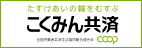 こくみん共済＜全労災＞