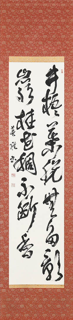 載復古句