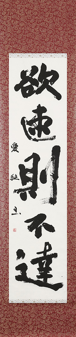 欲速則不達