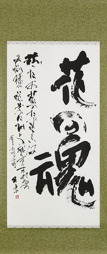 花の魂