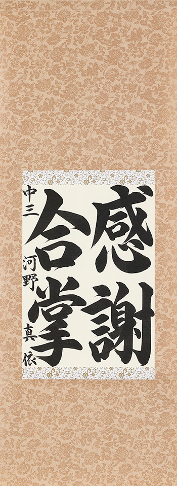 感謝合掌