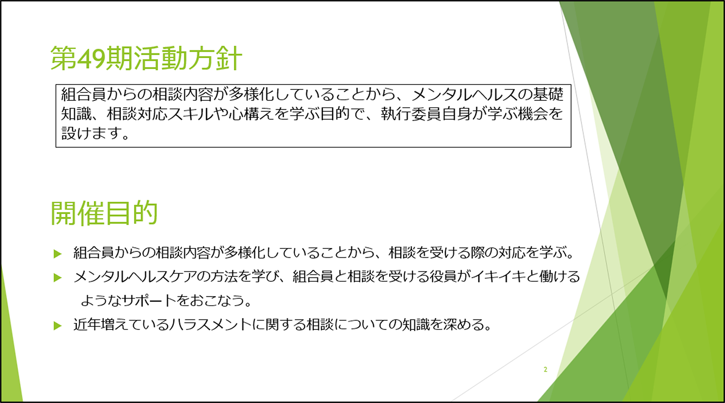 図表９　Ｓ労働組合の取り組み紹介