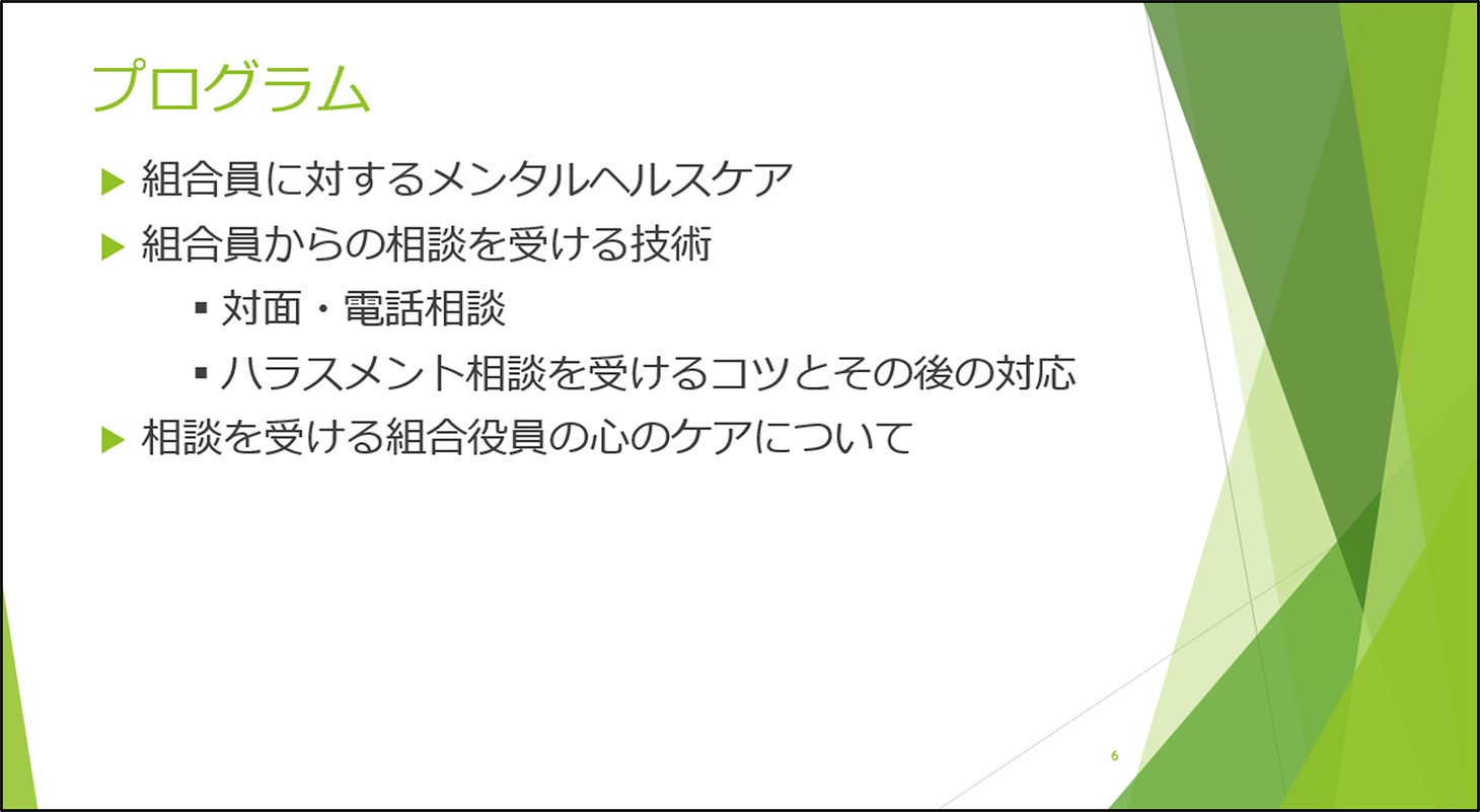 図表９　Ｓ労働組合の取り組み紹介